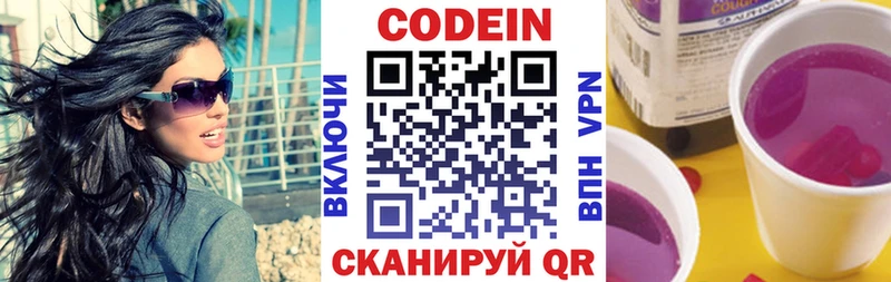 Кодеин напиток Lean (лин)  Енисейск 